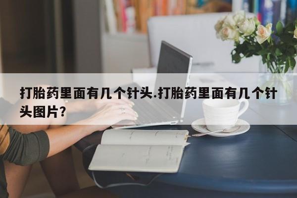吃什么东西容易导致流产动态 第42页