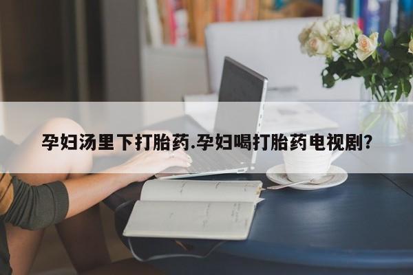 吃什么东西容易导致流产资讯 第39页
