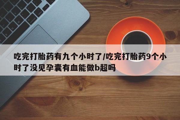 吃什么东西容易导致流产新闻 第17页