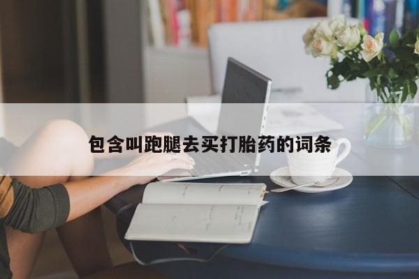 吃什么东西容易导致流产资讯 第6页