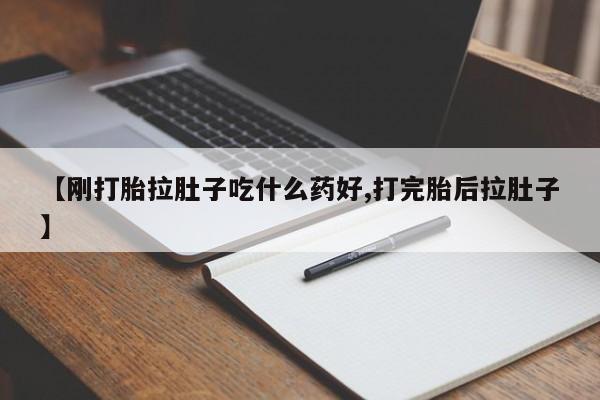 吃什么东西容易导致流产资讯 第192页